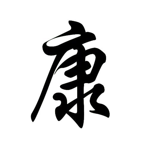 health chinese character