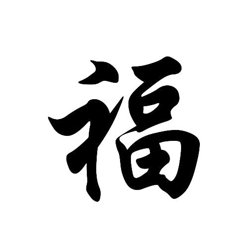wealth chinese character